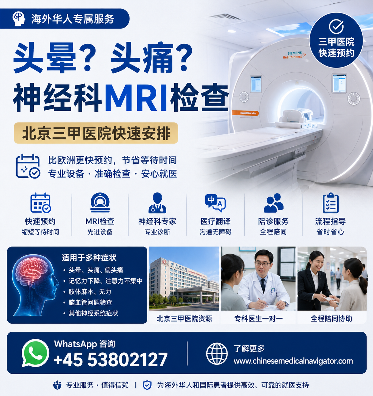 Beijing hospital guide